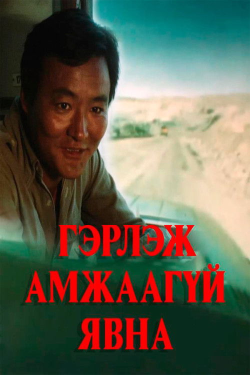 Not Married Yet (1981) poster