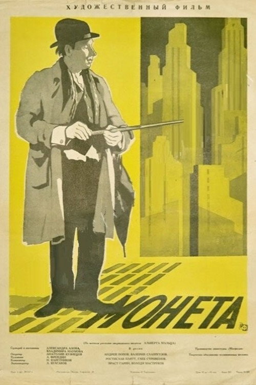 The Coin (1962) poster