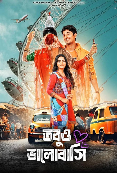 তবুও ভালোবাসি (2025) poster