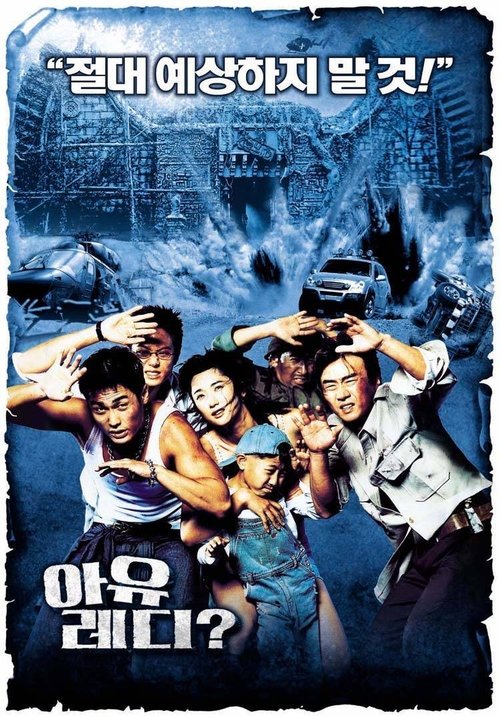 아 유 레디? (2002) poster