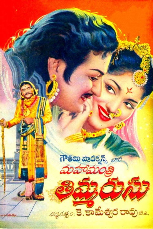 మహామంత్రి తిమ్మరుసు (1962) poster