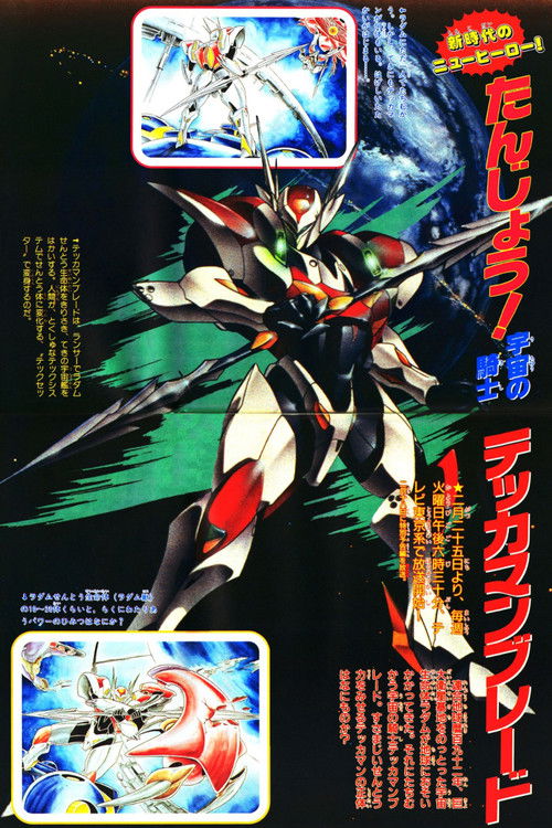 Tekkaman Blade: The Prelude to a Long Battle (1992) poster