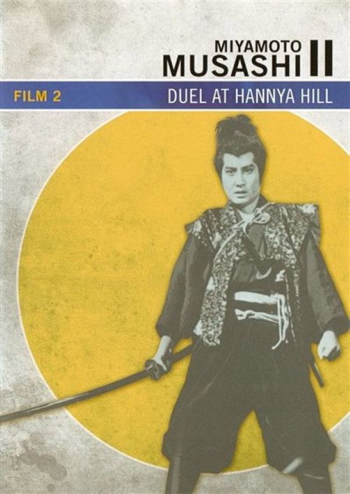 宮本武藏 決鬪般若坂 (1943) poster
