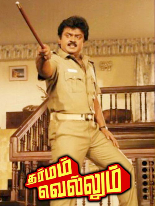 Dharmam Vellum (1989) poster