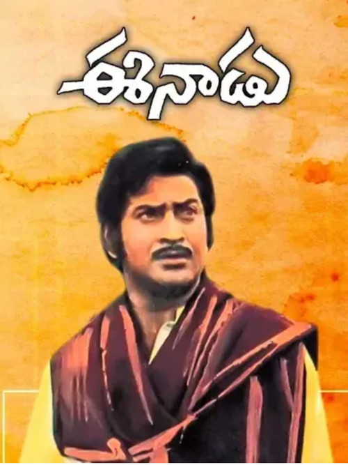 Eenadu (1982) poster