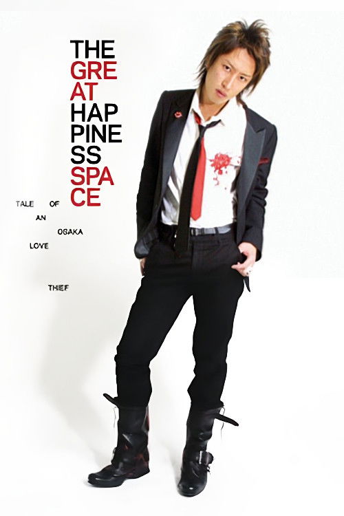 The Great Happiness Space: Tale of an Osaka Love Thief (2006) poster