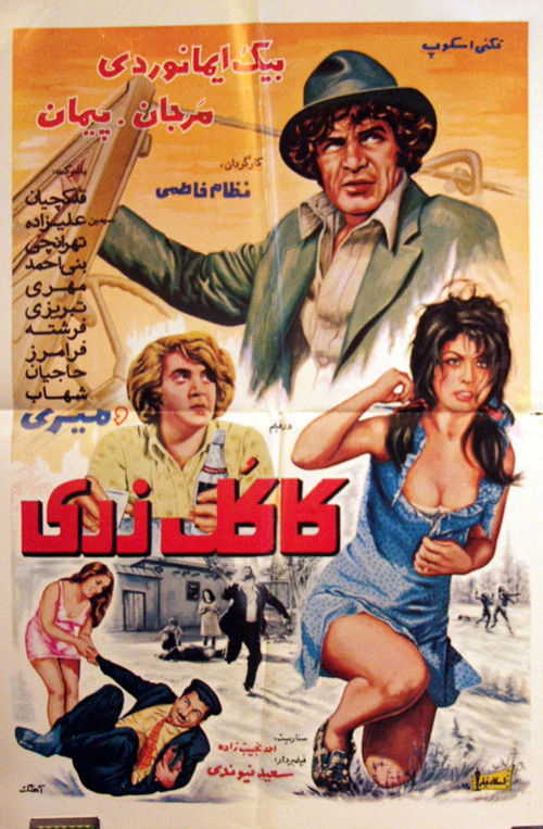 كاكل زری (1972) poster