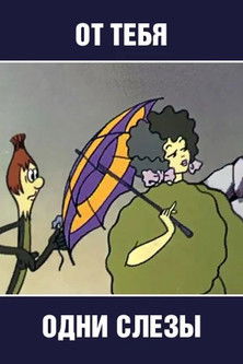 You're Nothing But Tears (1976) poster