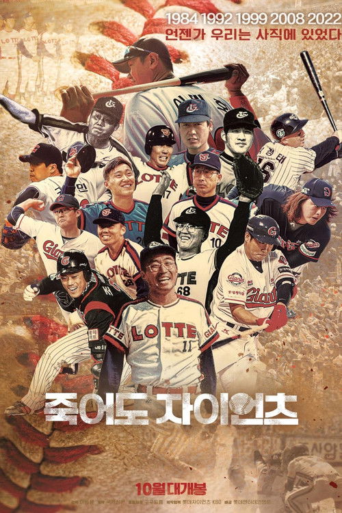 Giants Even If We Die (2022) poster