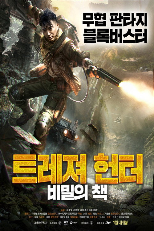 TOMB GUARDIANS II : THE SEA OF DEATH (2020) poster