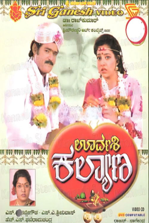 Urvashi Kalyana (1993) poster