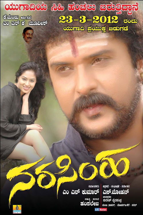 Narasimha (2012) poster