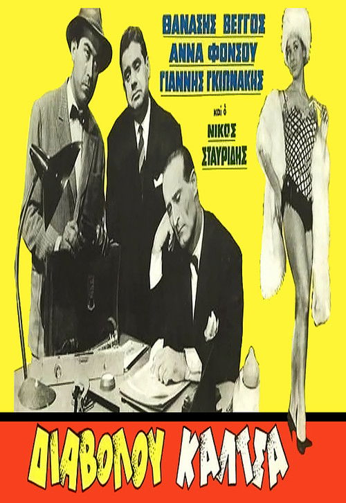Sharp as a Needle (1961) poster