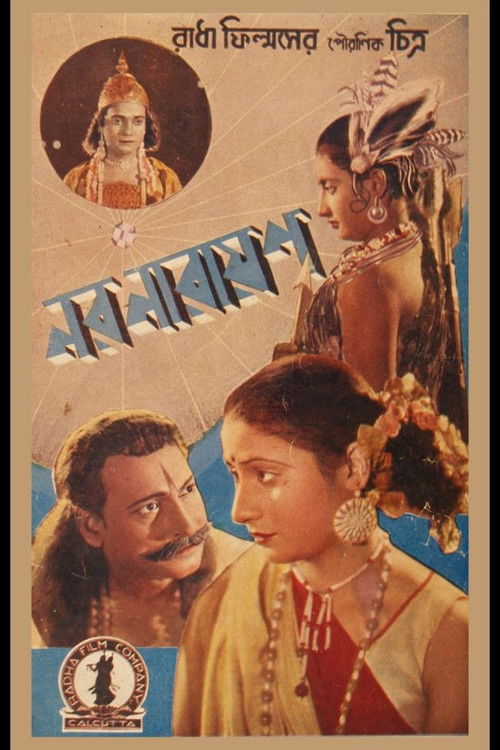 Nara Narayana (1939) poster