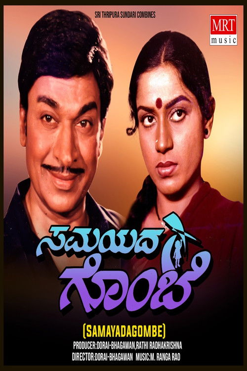 Samayada Gombe (1984) poster