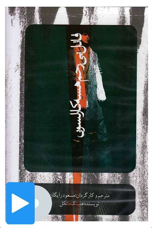 The Ruthless Killer Hesse Carlson (2010) poster