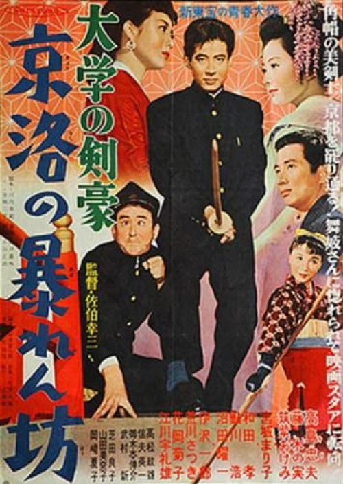 Daigaku no kengō: Keiraku no abarenbō (1956) poster