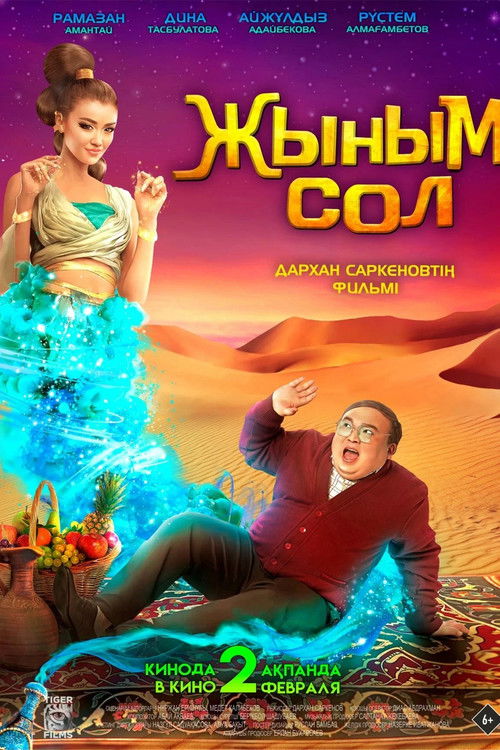 My Genie (2023) poster