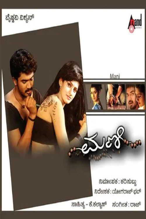 Mani (2003) poster