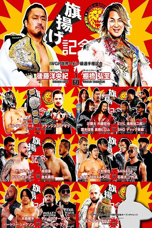 NJPW 53rd Anniversary Event (2025) poster