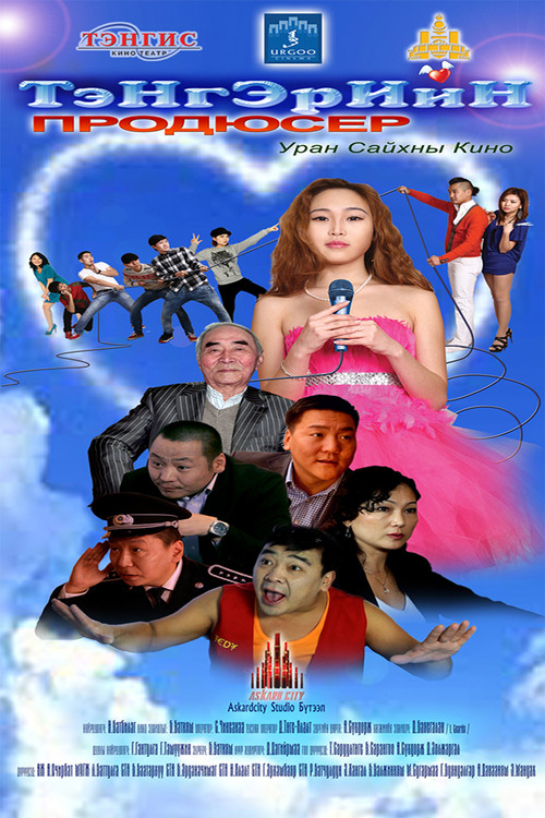 Producer of Heaven (2013) poster