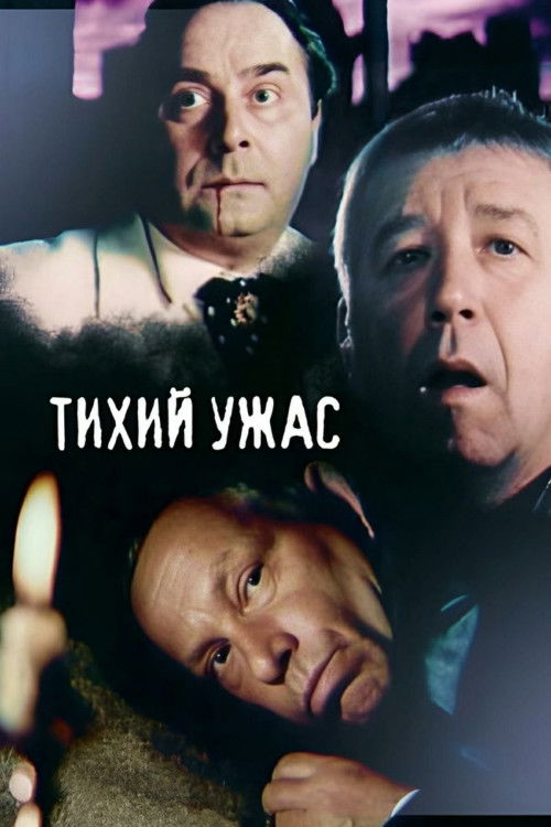 Quiet Horror (1989) poster