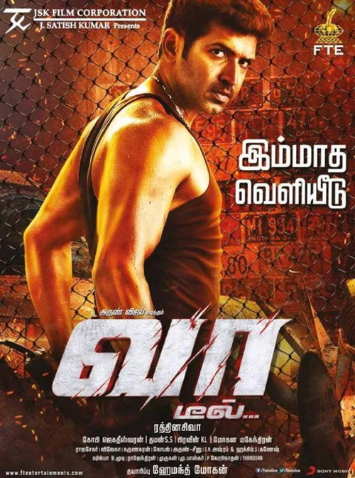 வா டீல் poster