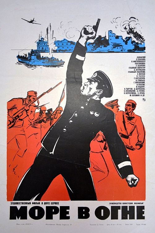 Море в огне (1972) poster