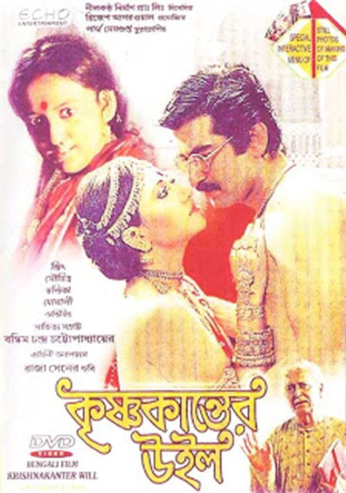 Krishnakanter Will (2007) poster