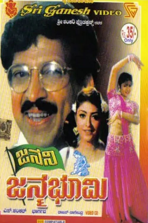 Janani Janmabhoomi (1997) poster