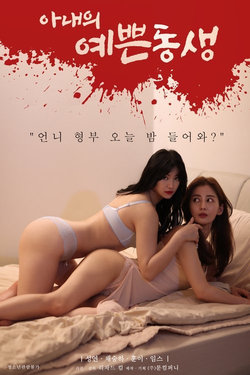 Wife's Pretty Daughter (2021) poster