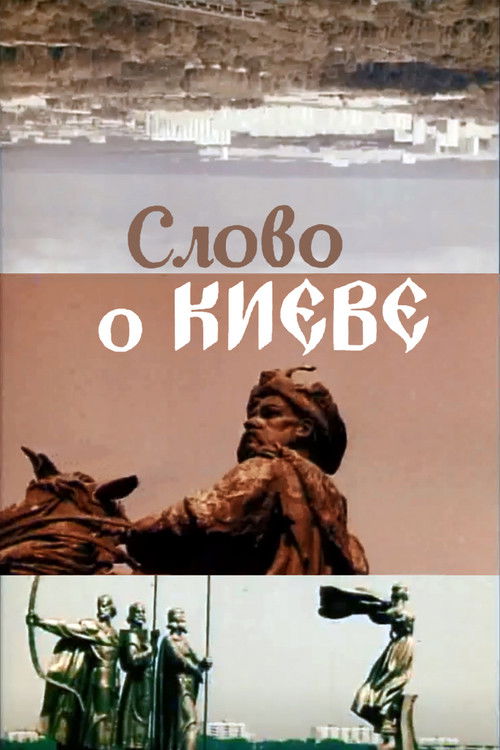 The Tale about Kyiv (1982) poster
