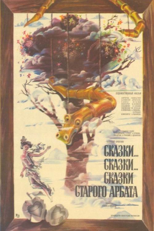 Stories... Stories... Stories from the Old Arbat (1982) poster