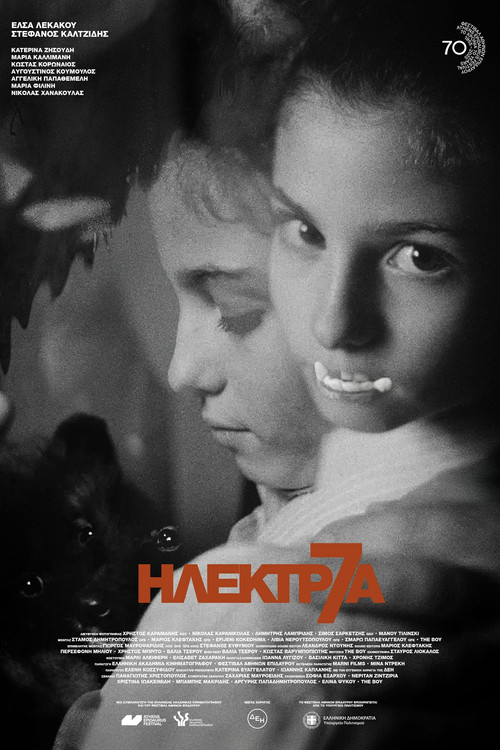 Ηλέκτρα7 (2025) poster