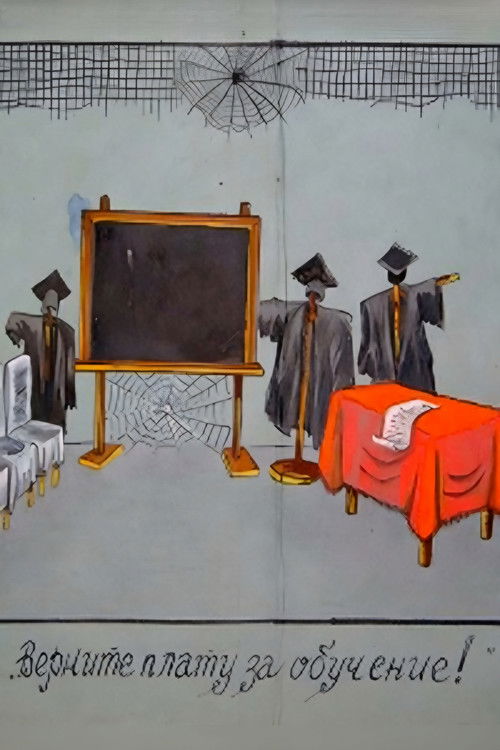 Refund My Tuition Fees (1963) poster