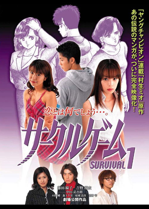 Circle Game (2002) poster