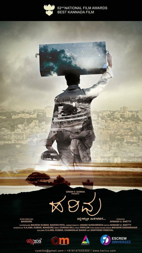 Harivu (2014) poster