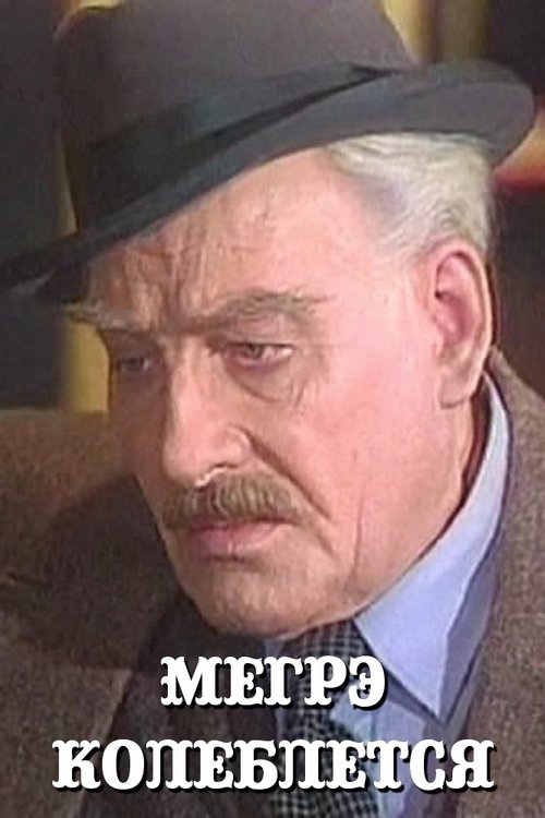 Maigret Hesitates (1983) poster