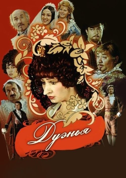 The Duenna (1979) poster