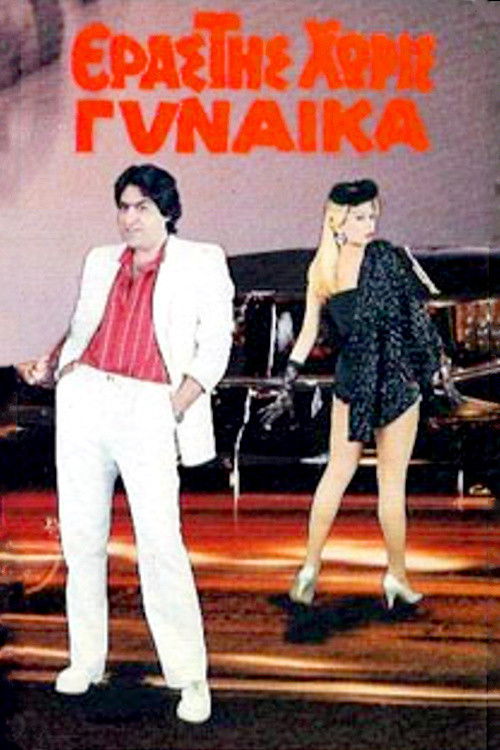Erastis horis gynaika (1986) poster