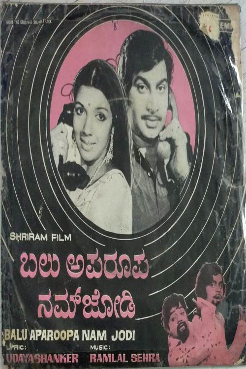 Balu Aparoopa Nam Jodi (1978) poster