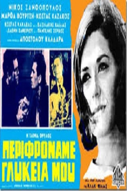 We despised My Sweetness (1965) poster