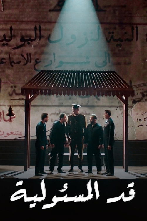 Up to The Responsibility (2023) poster