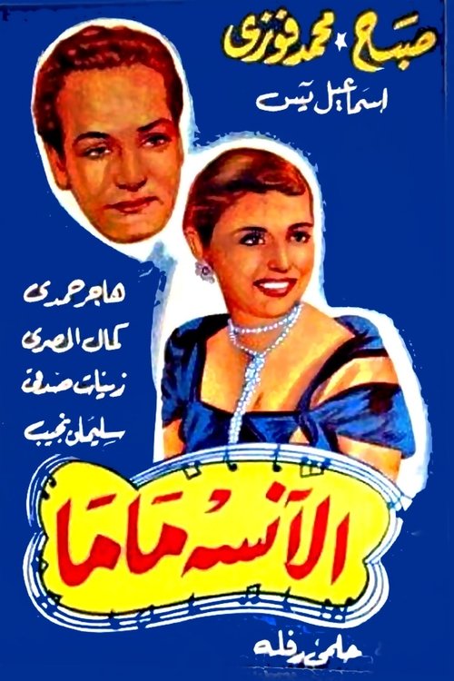 Miss Mama (1950) poster
