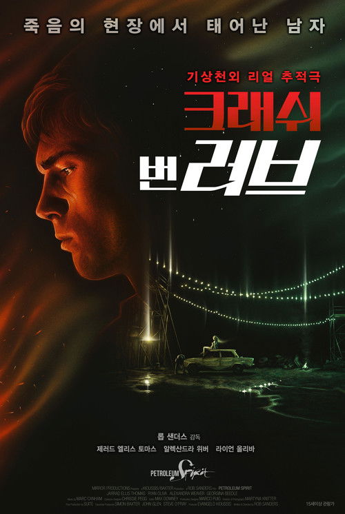 Petroleum Spirit (2016) poster