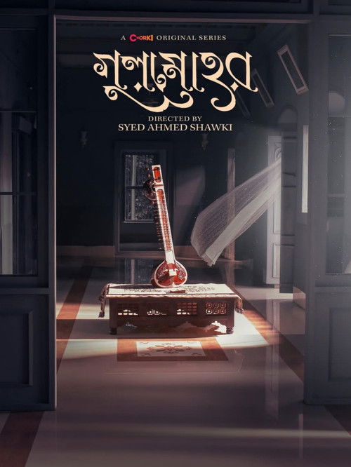 Gulmohar (2025) poster