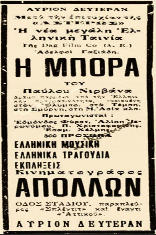 Η Μπόρα (1929) poster