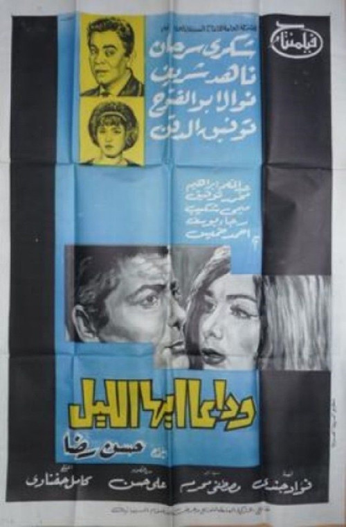Goodbye, Night (1966) poster