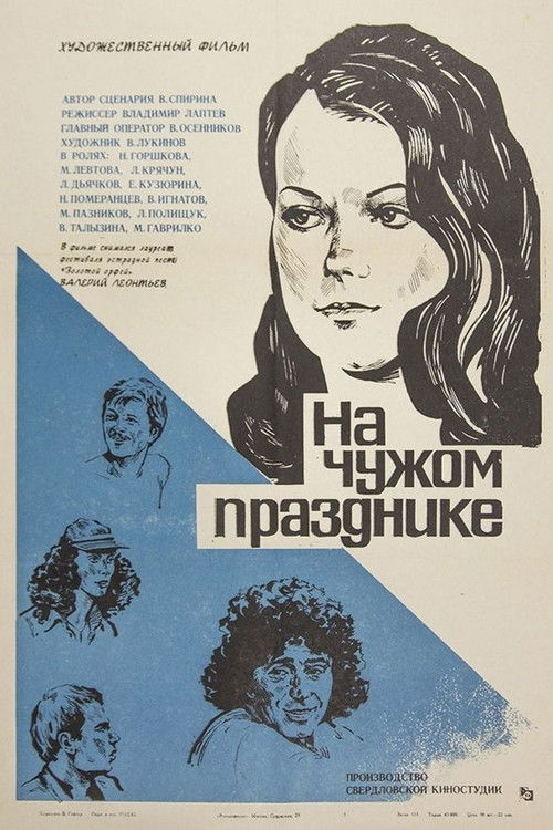 At Another People's Holiday (1981) poster