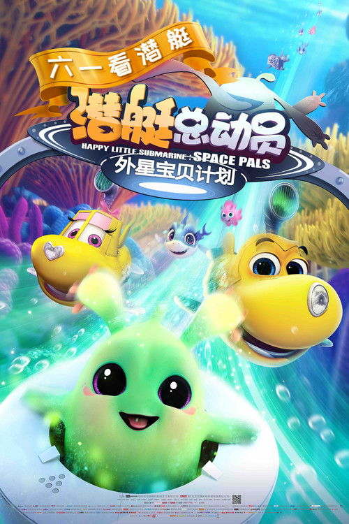 Happy Little Submarine: Space Pals (2019) poster